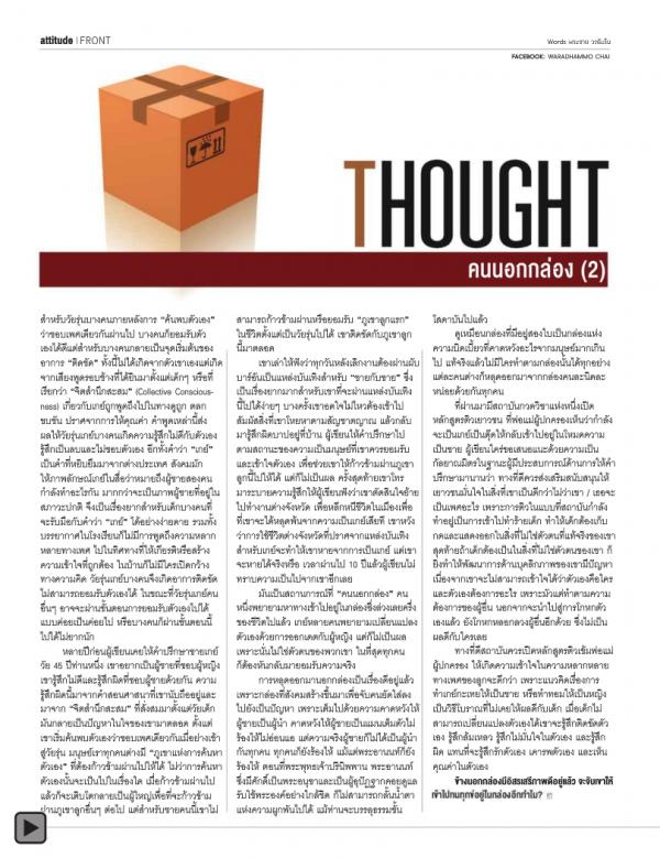 Attitude-August-2013